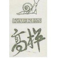高桿及圖 KAUKUN