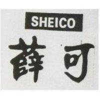 薛可 SHEICO