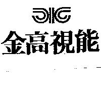 金高視能及圖