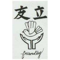 友立及圖 FRIENDLY