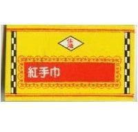 佳鴻紅手巾及黃底紅框圖