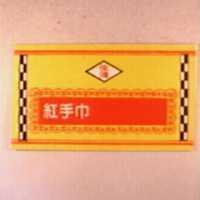 佳鴻紅手巾及黃底紅框圖
