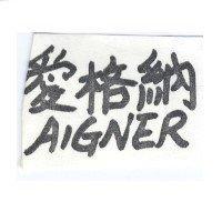 愛格納 AIGNER