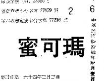 瑪可密