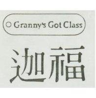 迦福及圖 Granny's Got Class