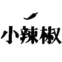 小辣椒及圖