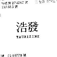 浩發 TAURIZINE 