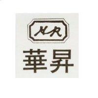 華昇及圖 HR