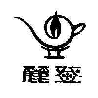麗登及圖