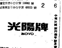 光陽