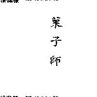 菓子師
