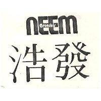 浩發 NEEM GRANDELS 