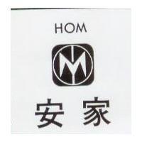 安家及圖 HOM