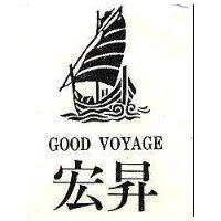 宏昇及圖 GOOD VOYAGE 