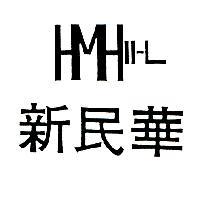 新民華 II-L 及圖