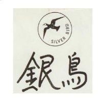 銀鳥及圖 SIVER BIRD