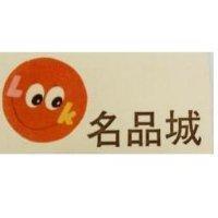 名品城及圖