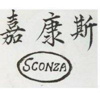 嘉康斯 SCONZA 及圖