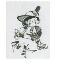 阿弟及圖