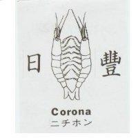 日豐及圖 Corona ニチホン