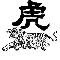 虎及圖