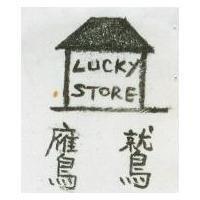 鷹鷲