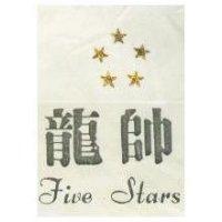 龍帥 FIVE STARS 及圖