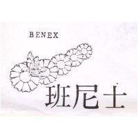 班尼士 BENEX 及圖 