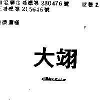 大翊 GAZELLE