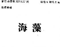 海藻