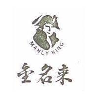 金名來及英文 MANLY KING 及圖形