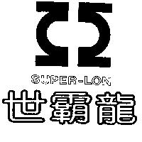 世霸龍 SUPER-LON 及圖