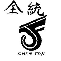 全統及圖 CHEN TON