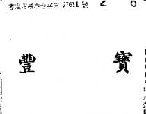 寶豐
