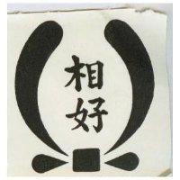 相好及圖