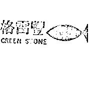 格雷豐 GREEN STONE 及圖