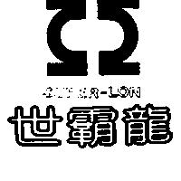 世霸龍 SUPER – LON 及圖