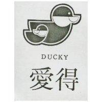 愛得 DUCKY 及圖 