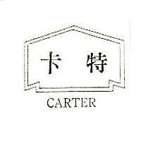 卡特及圖 CARTER