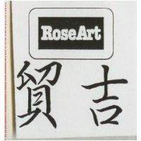 貿吉 ROSEART 及圖