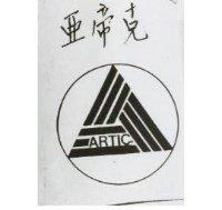 亞帝克 ARTIC