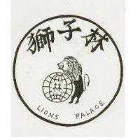 獅子林及圖 LIONS PALACE