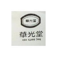 華光堂及圖 HUA KUANG TANG