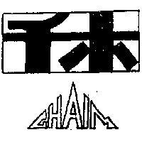 千木牌