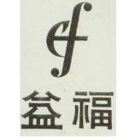 益福及 EF 設計圖 