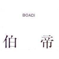 伯帝 BOADI 