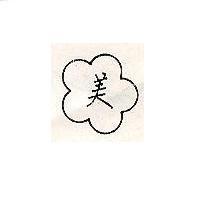 美及圖
