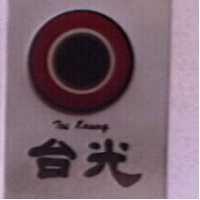 台光及圖 TAI KUANG 