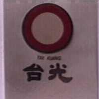 台光及圖 TAI KUANG 