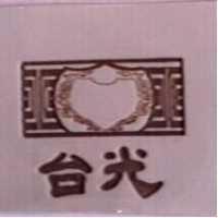 台光及圖